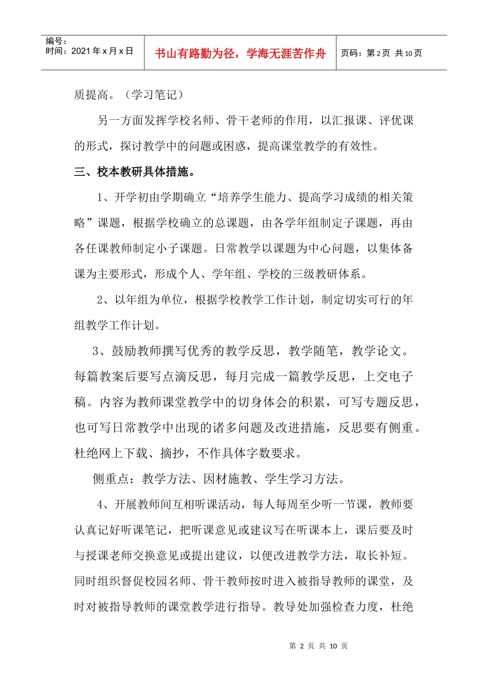 天桥岭林业小学教科研工作计划_第2页