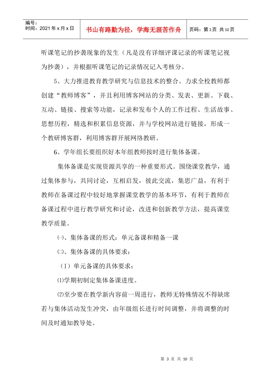 天桥岭林业小学教科研工作计划_第3页