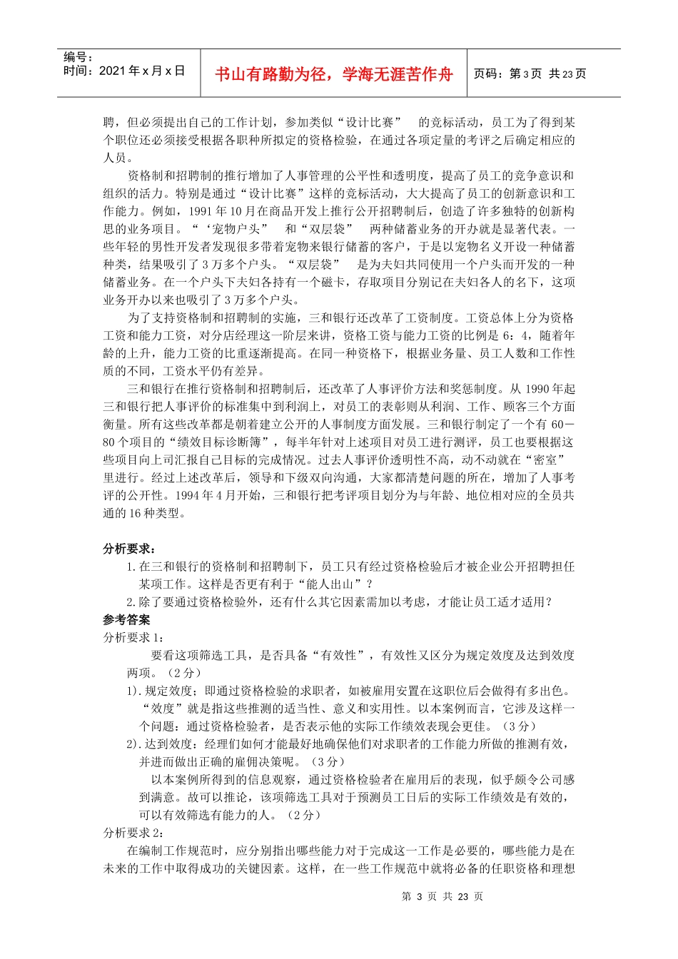 人资管理师薪酬教材全套-招聘与薪酬_第3页