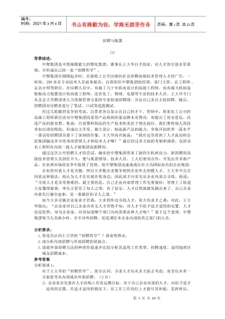 人资管理师薪酬教材全套-招聘与薪酬