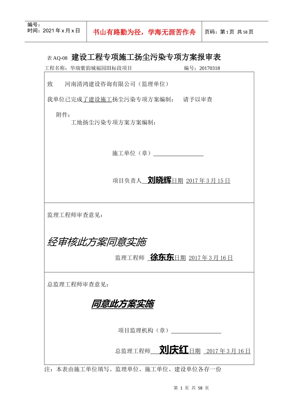 工地扬尘污染防治方案培训资料(doc 52页)_第1页