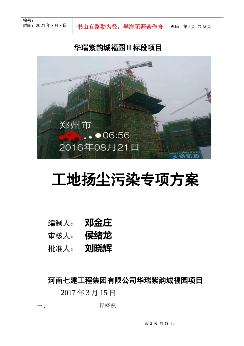 工地扬尘污染防治方案培训资料(doc 52页)_第2页