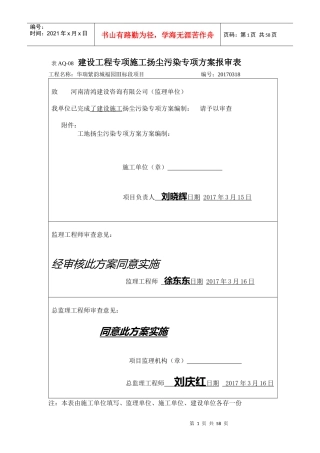工地扬尘污染防治方案培训资料(doc 52页)