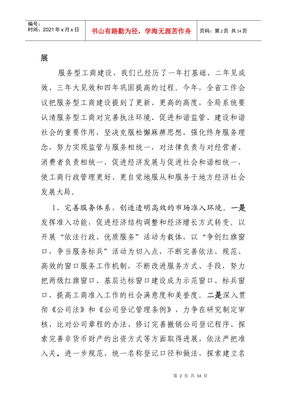 二OO七年工作计划_第2页