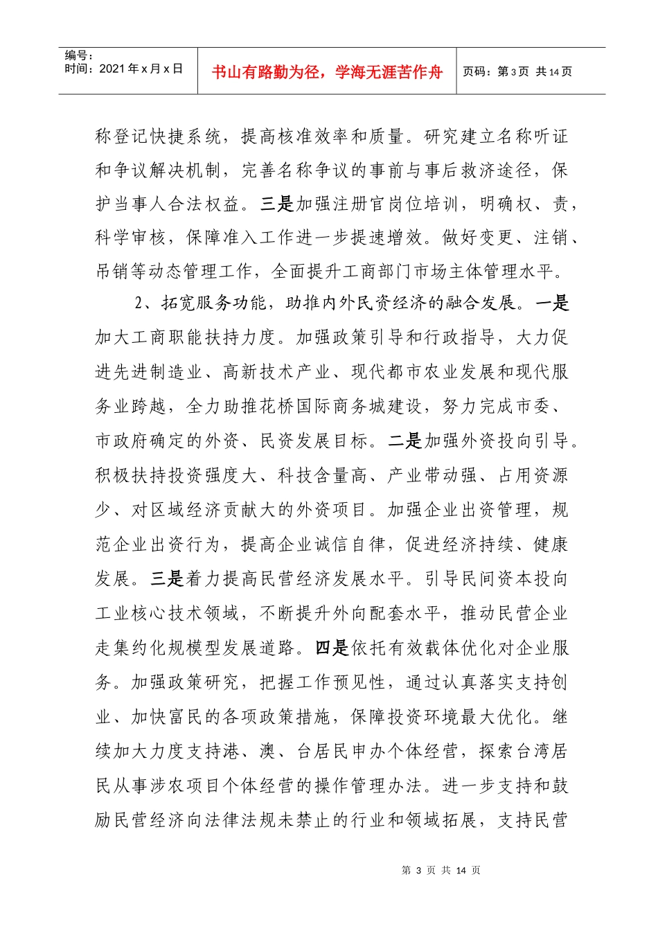 二OO七年工作计划_第3页