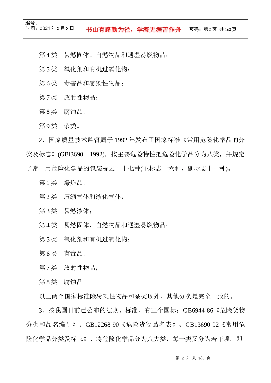 安检大队专业培训_第2页