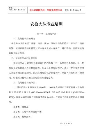 安检大队专业培训