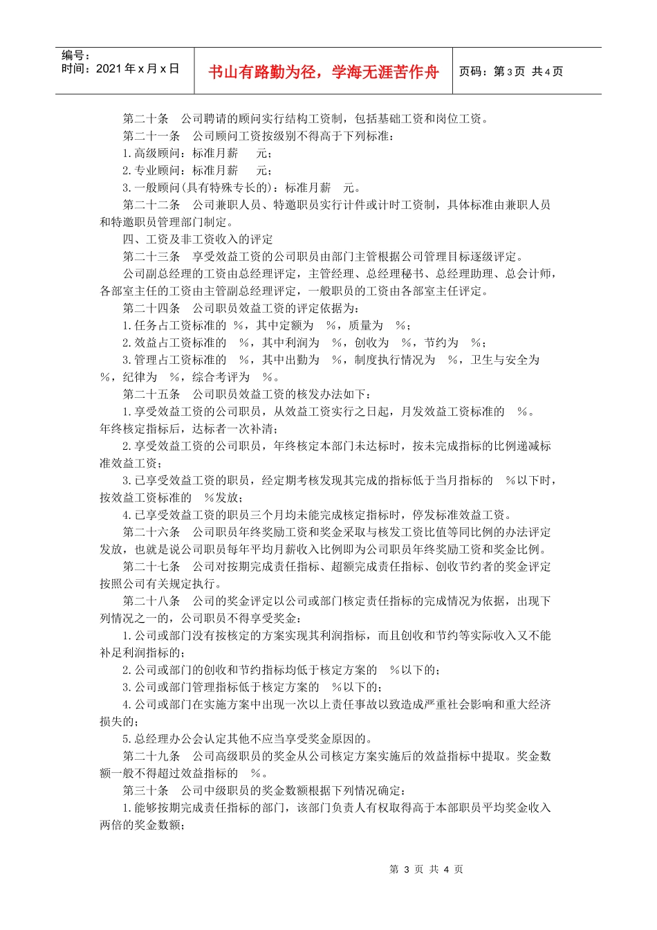 【薪酬福利】工资标准及发放办法_第3页