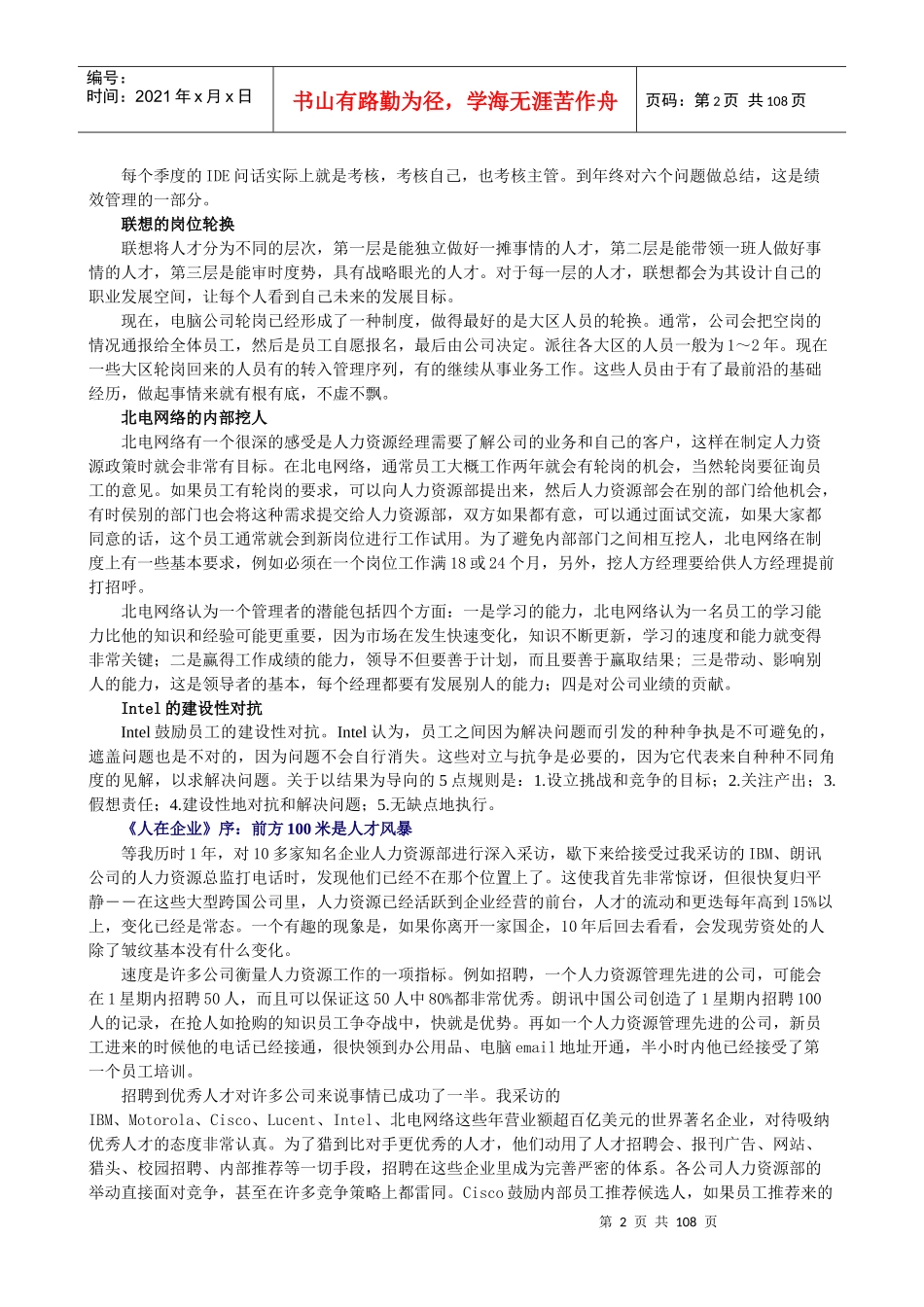 国际著名企业用人之道(1)_第2页