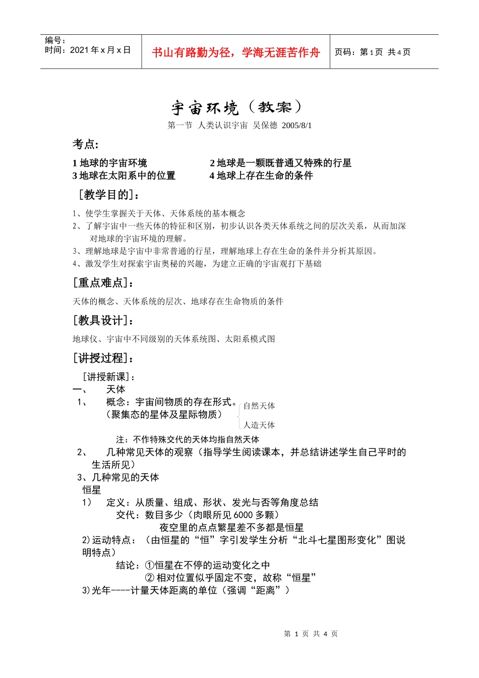 宇宙环境(教案)_第1页