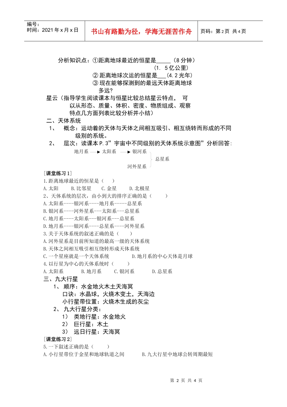 宇宙环境(教案)_第2页