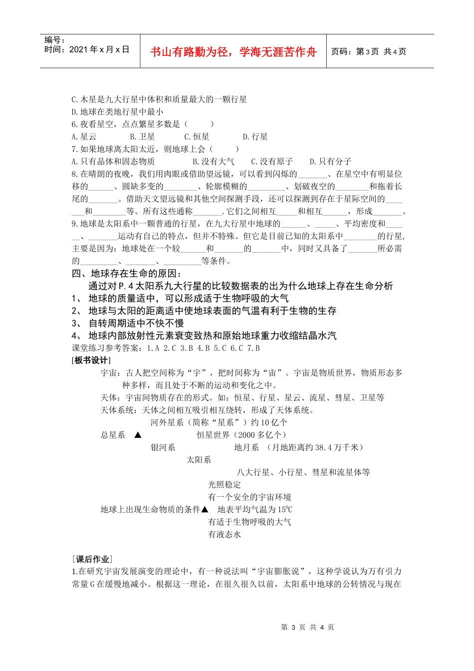 宇宙环境(教案)_第3页