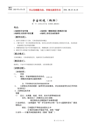 宇宙环境(教案)