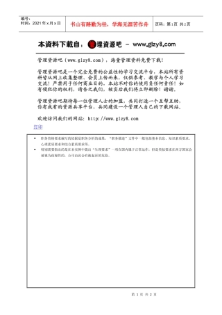 “招聘专员”职务资格要求