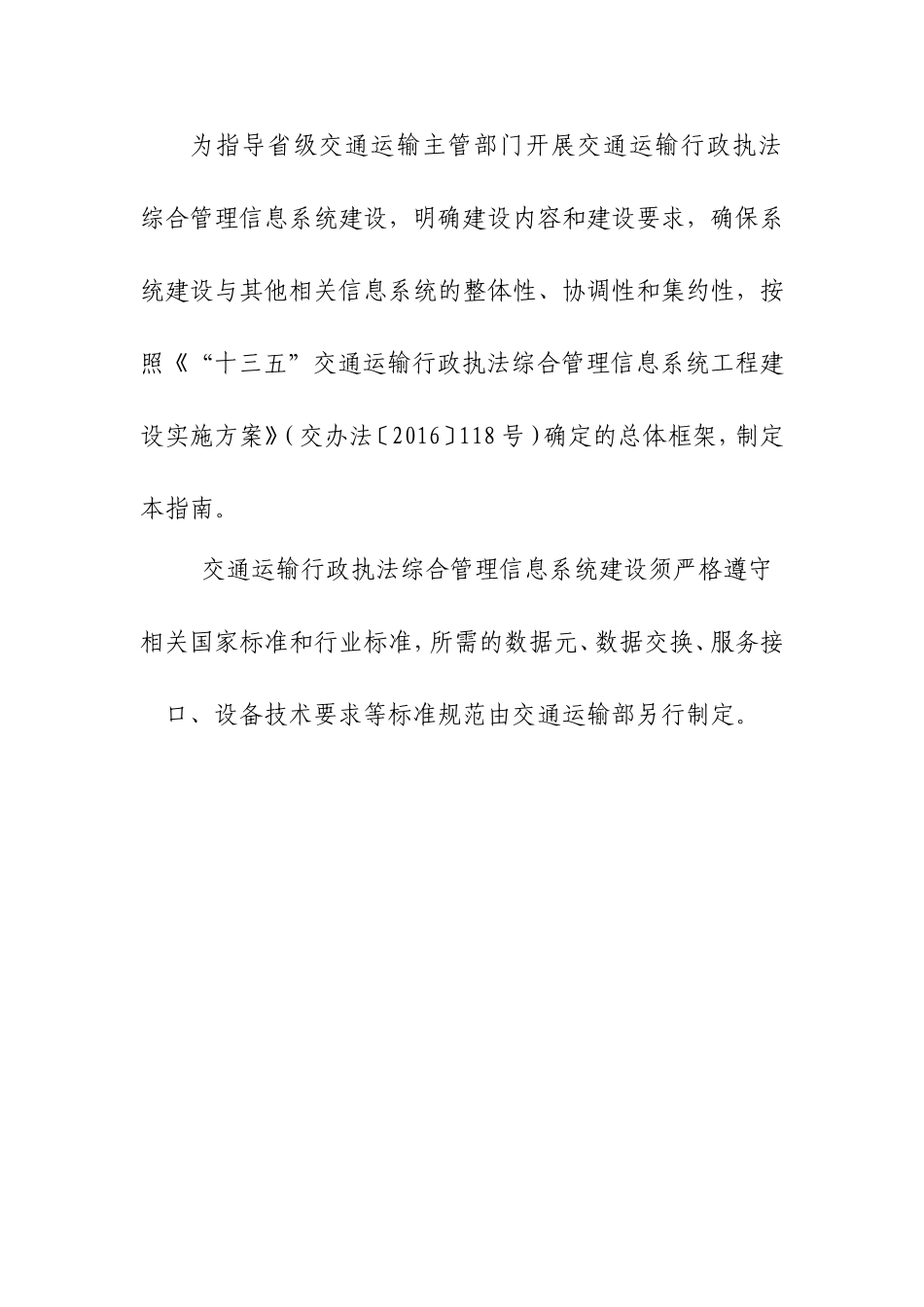 交通运输行政执法综合管理信息系统(DOC50页)_第3页
