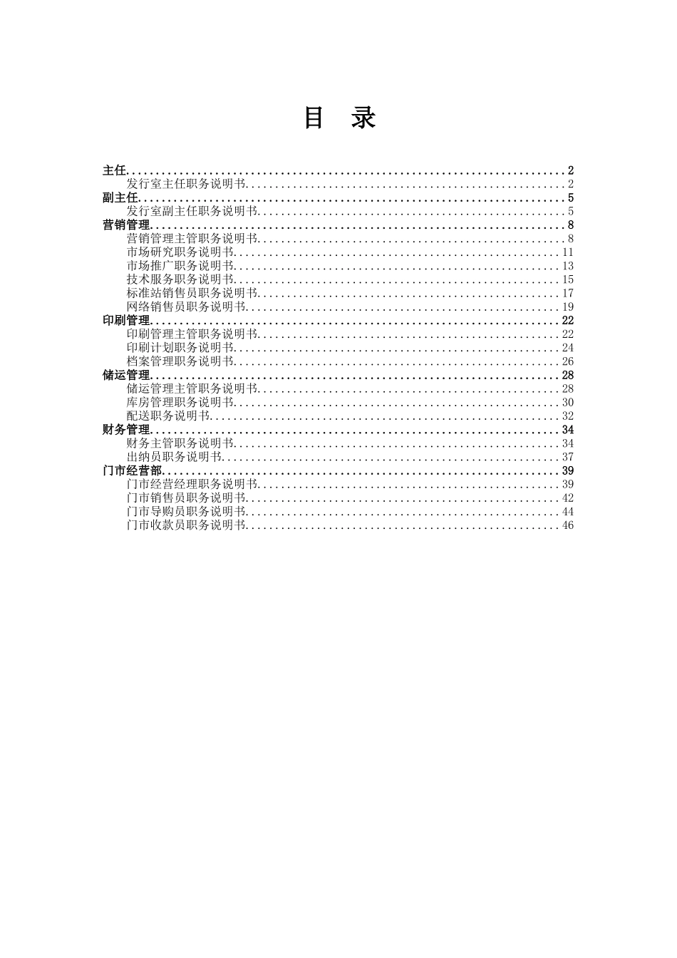中国建筑标准设计研究所发行室关键岗位职务说明书_第2页