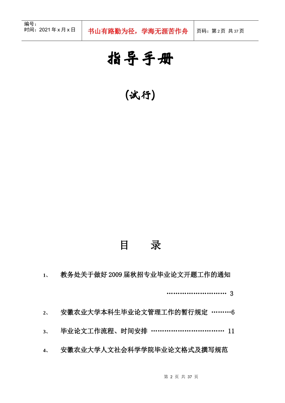 农业大学毕业论文工作手册_第2页