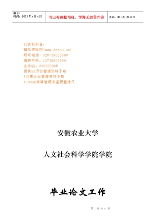 农业大学毕业论文工作手册