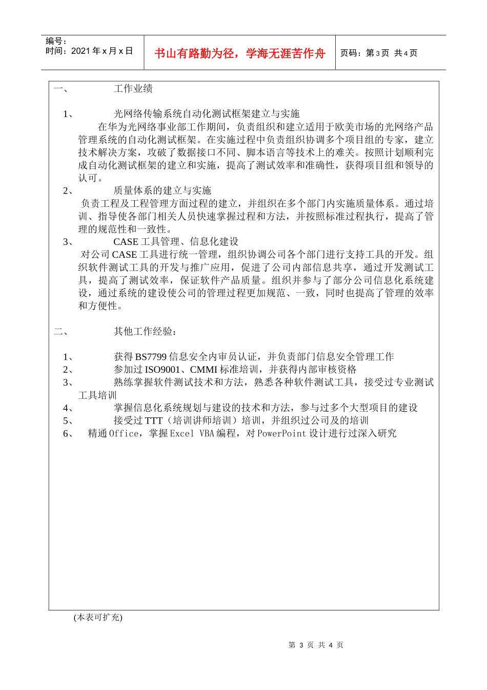 中科院大连化物所应聘人员登记表_第3页