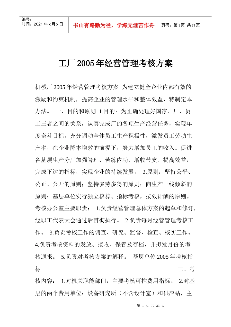 工厂经营管理考核方案_第1页