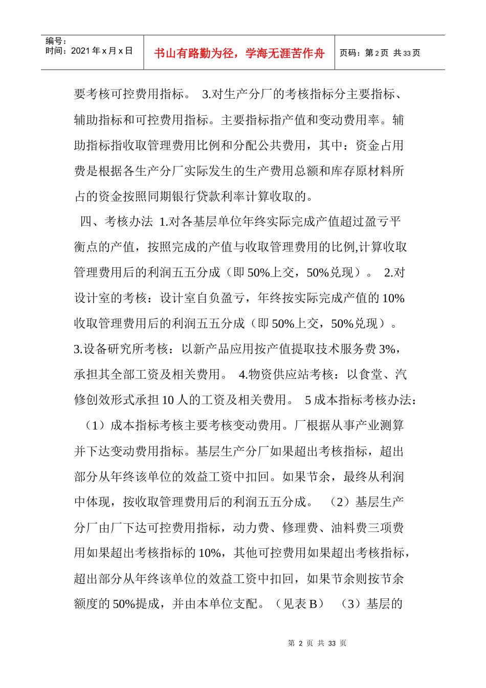 工厂经营管理考核方案_第2页