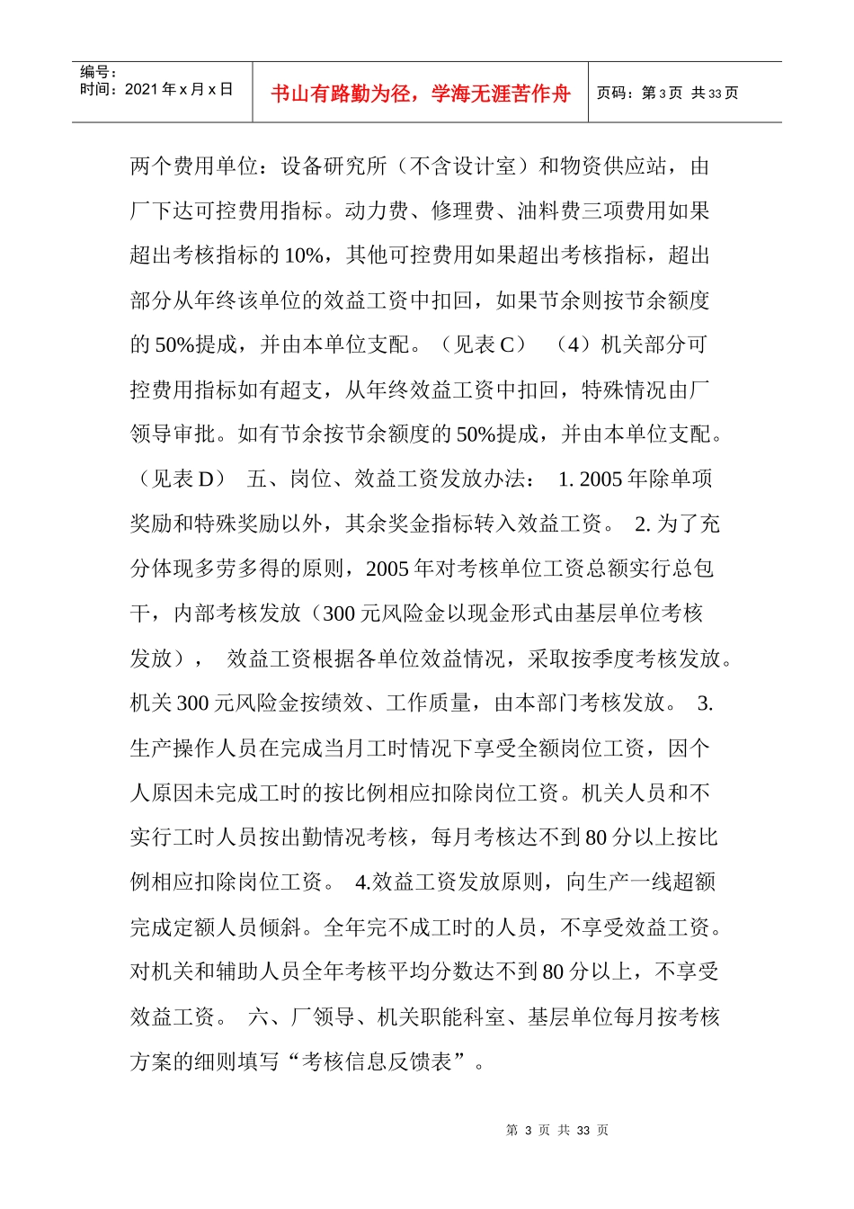 工厂经营管理考核方案_第3页