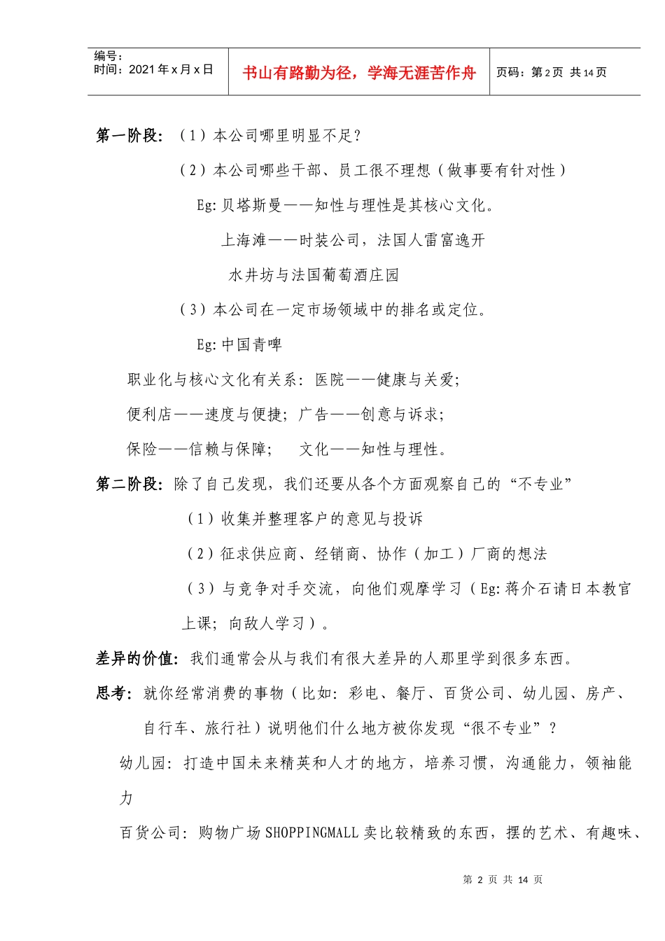 余世维职业化笔记_第2页