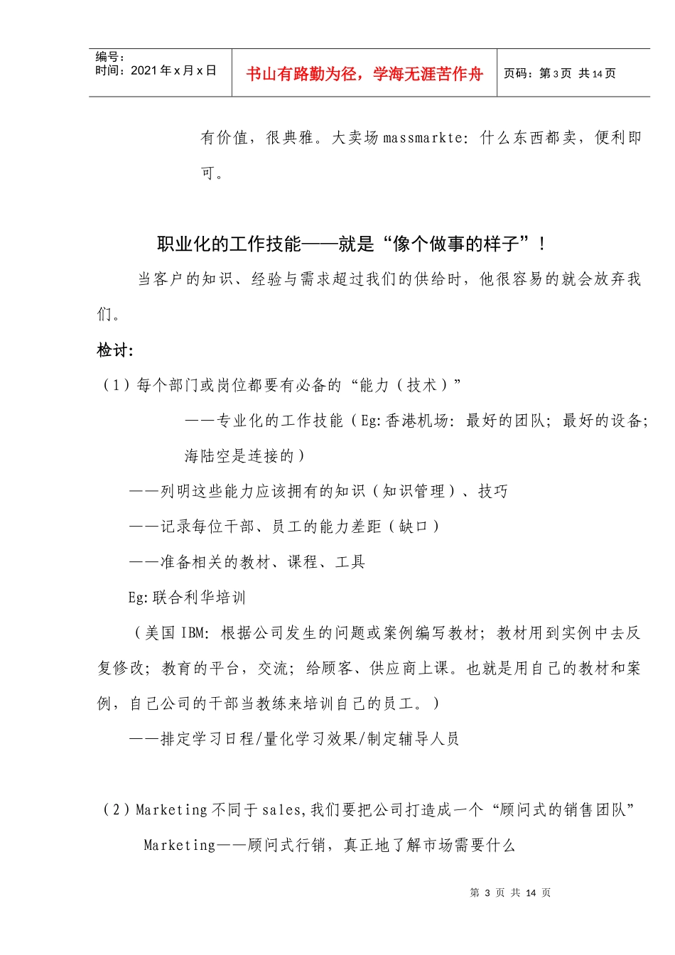 余世维职业化笔记_第3页