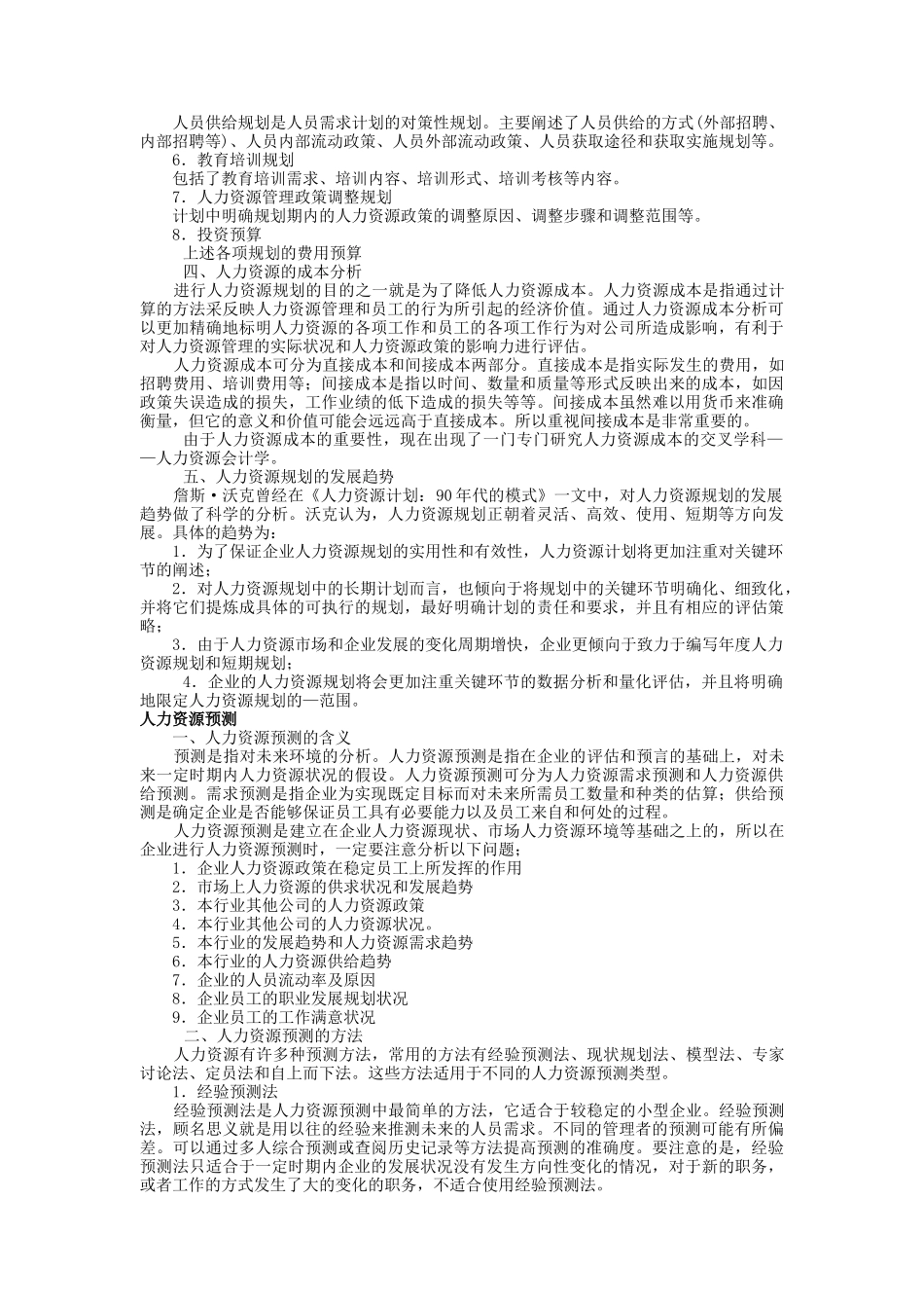 人力资源规划的编写步骤_第2页