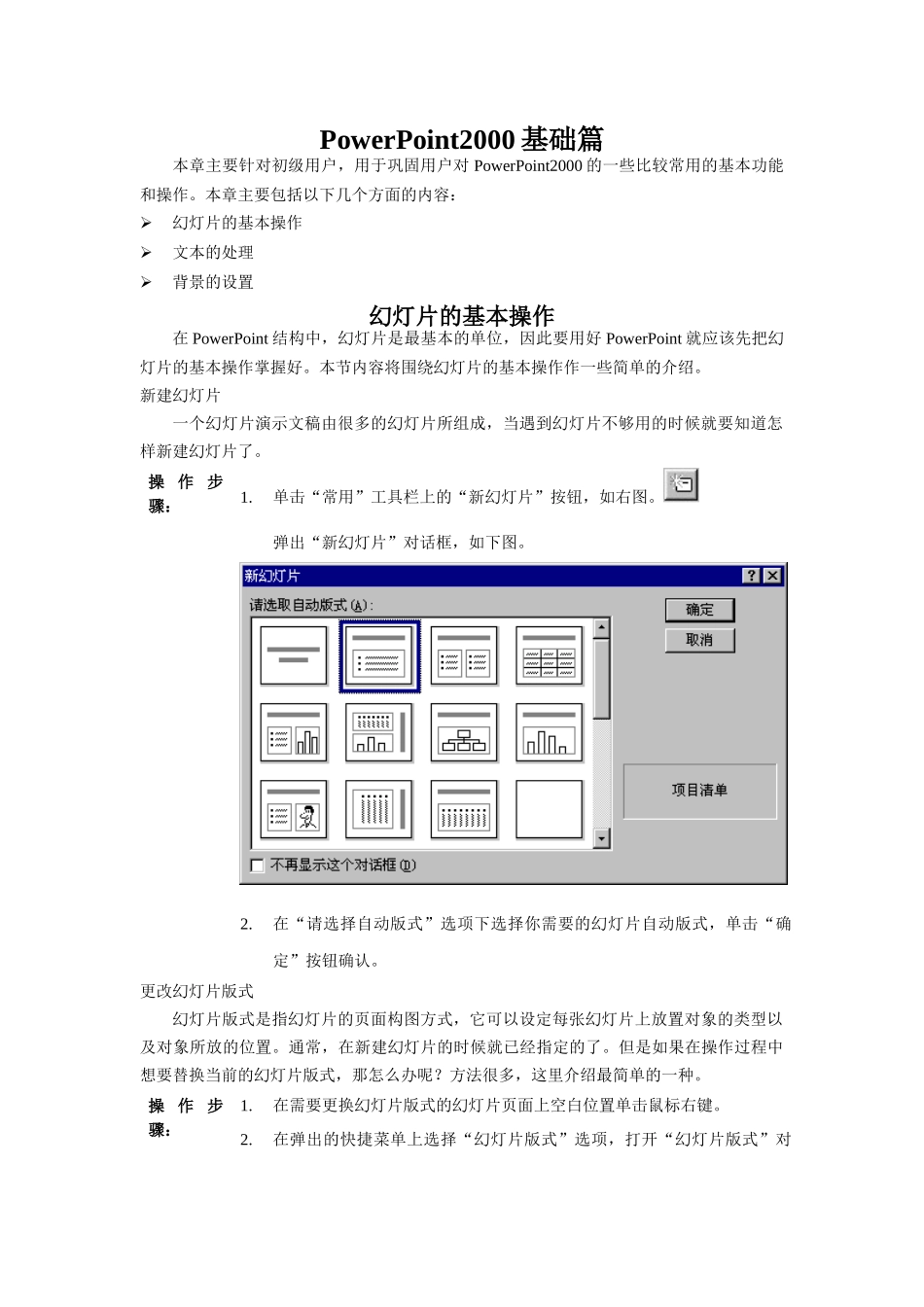 人力资源-2022PowerPoint2000培训教材_第3页