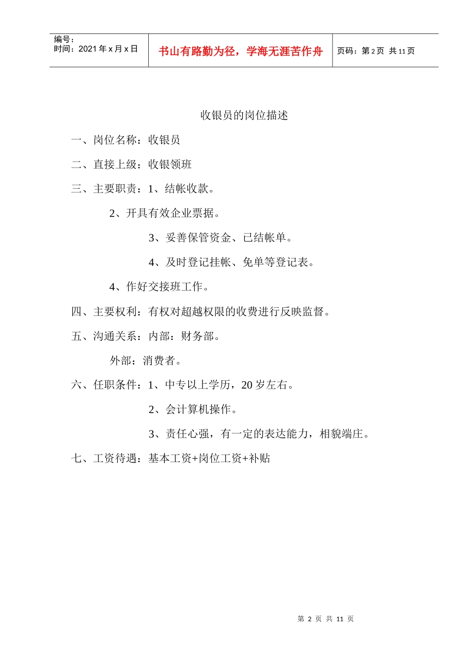 人力资源-20229收银培训_第2页