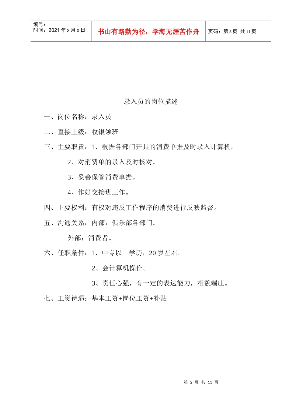 人力资源-20229收银培训_第3页