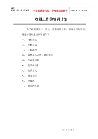 人力资源-20229收银培训