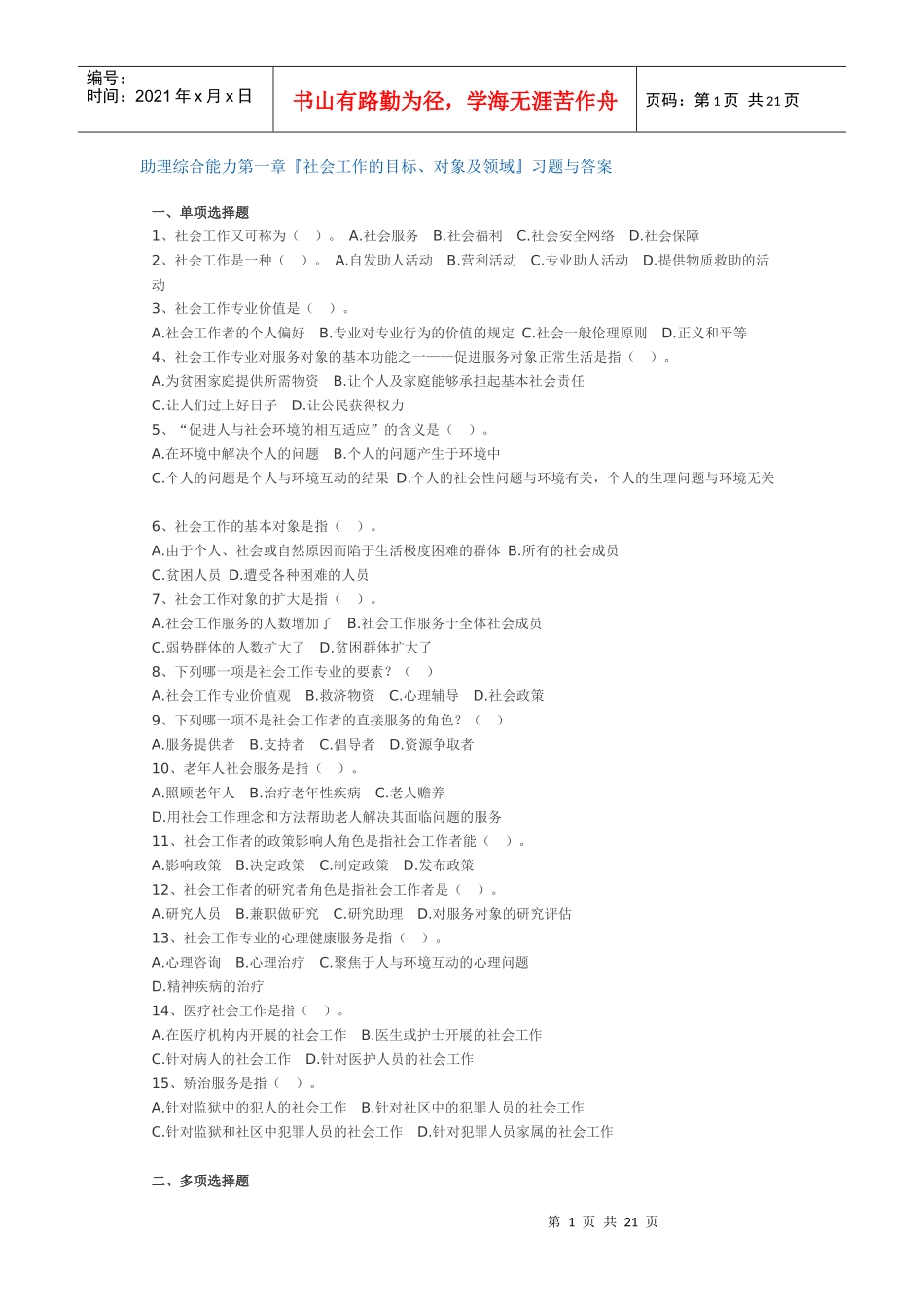 助理综合能力逐章练习题_第1页