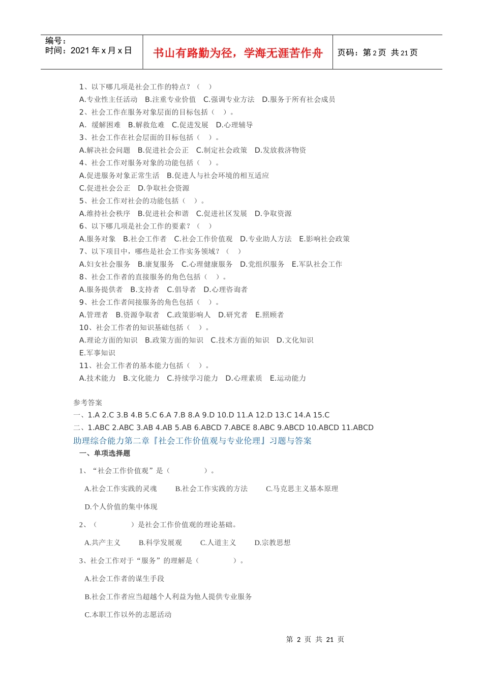 助理综合能力逐章练习题_第2页