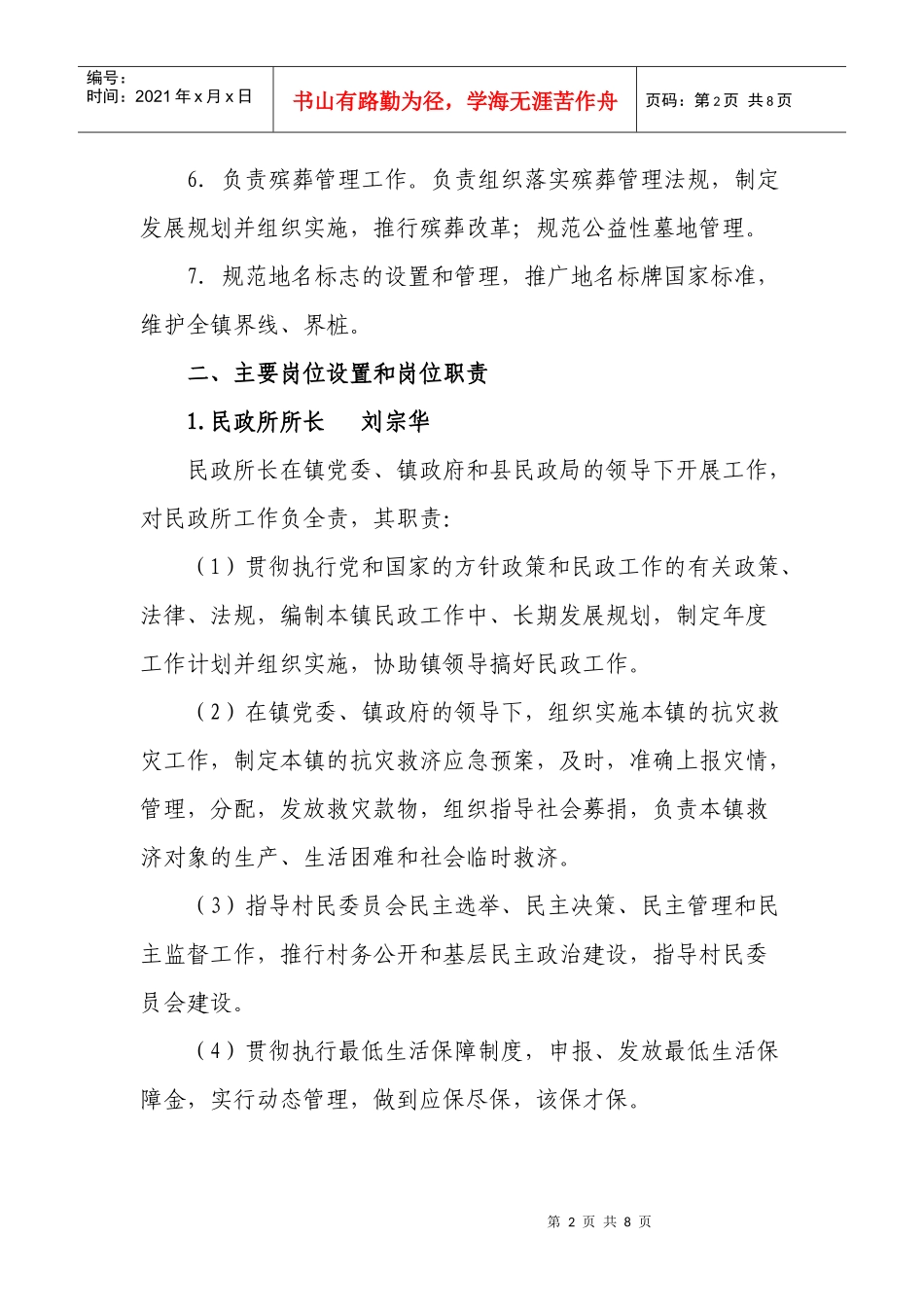 南安镇民政所工作职责_第2页