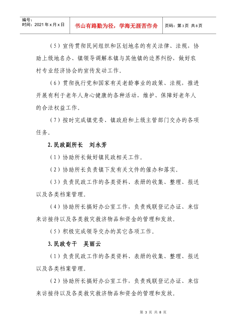 南安镇民政所工作职责_第3页