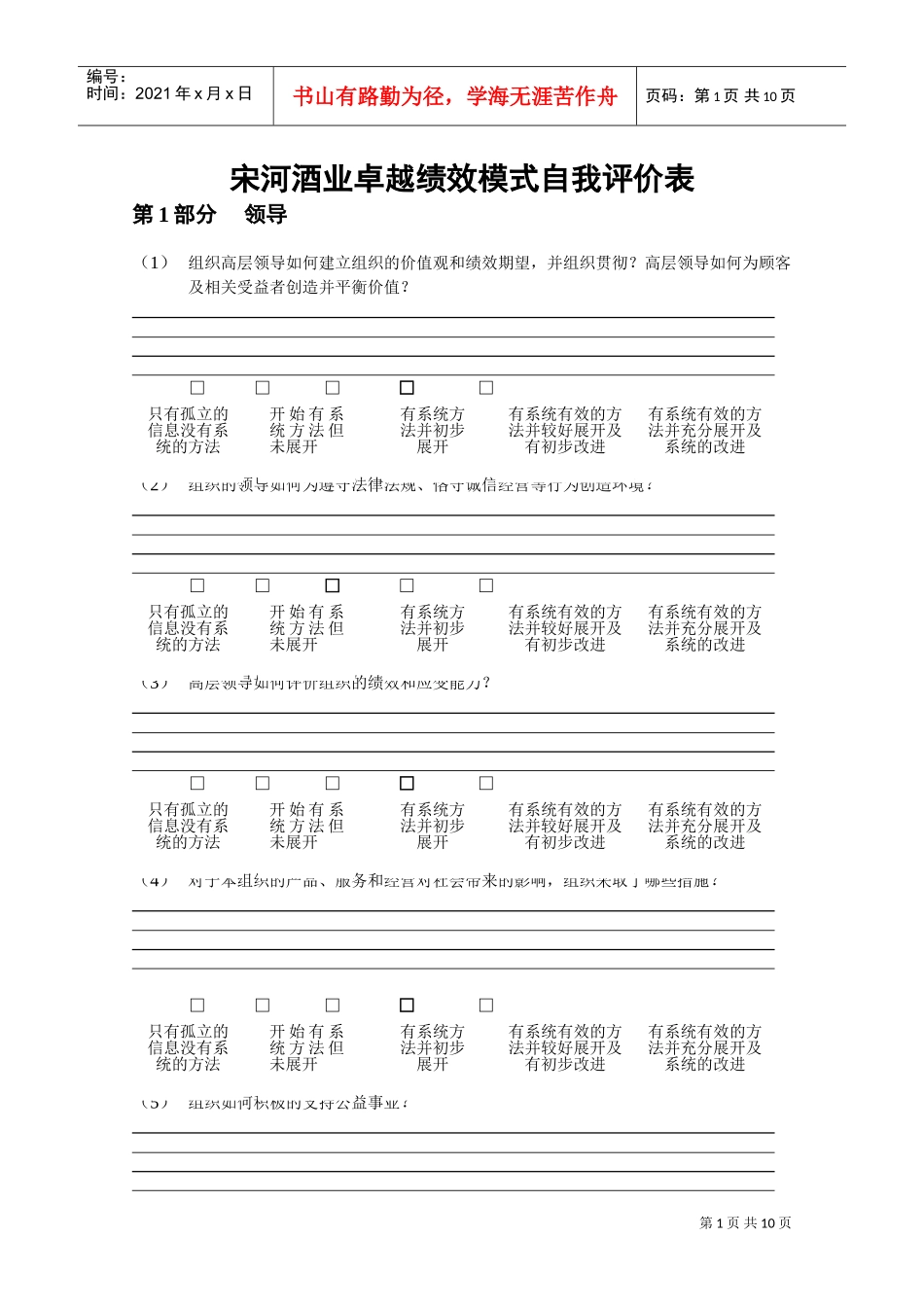 卓越绩效评分表(DOC11页)_第1页