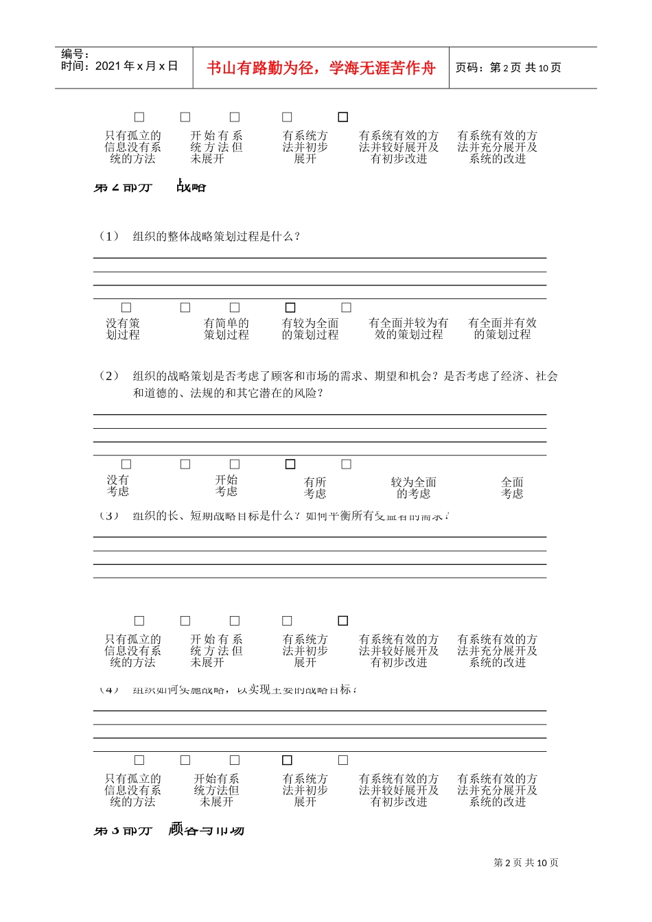 卓越绩效评分表(DOC11页)_第2页