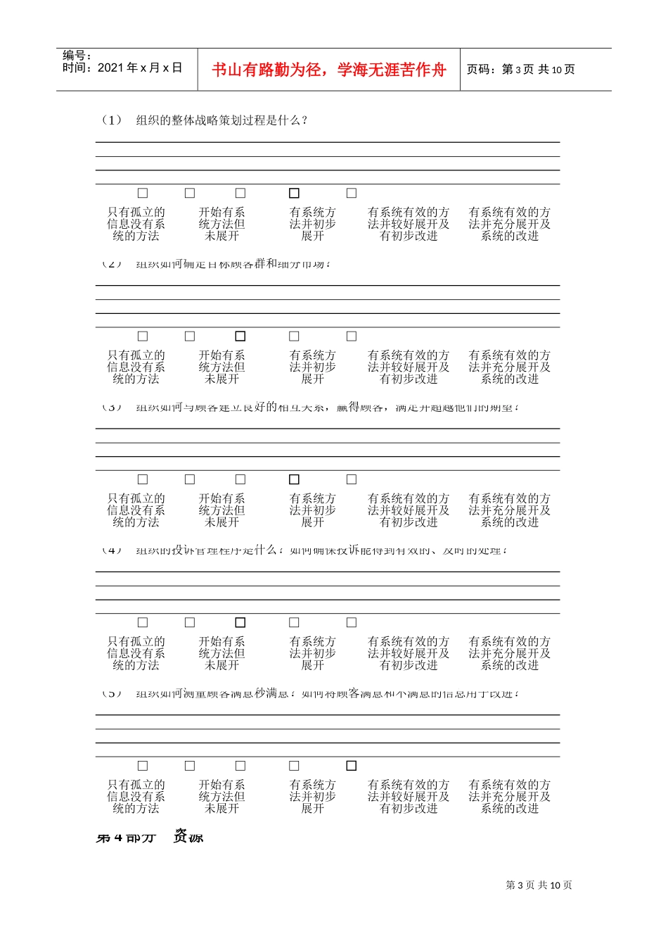 卓越绩效评分表(DOC11页)_第3页