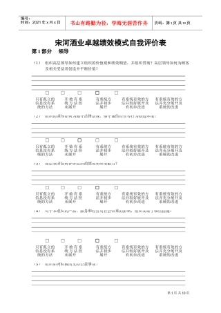 卓越绩效评分表(DOC11页)