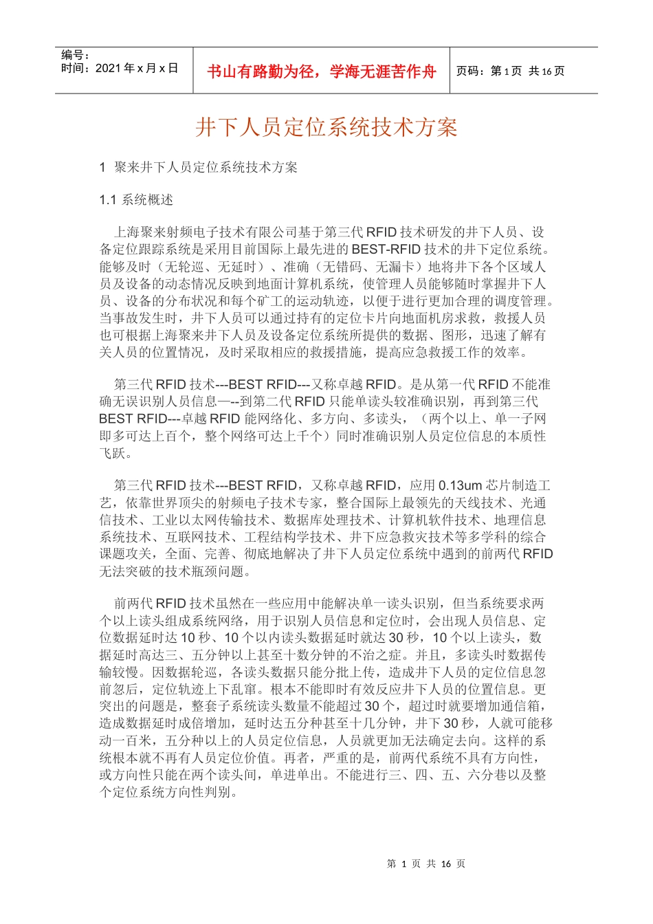 井下人员定位系统技术方案_第1页