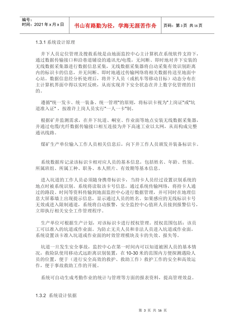 井下人员定位系统技术方案_第3页