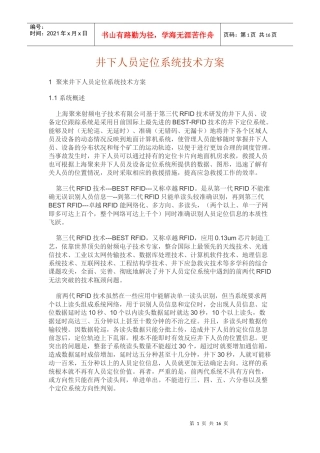 井下人员定位系统技术方案