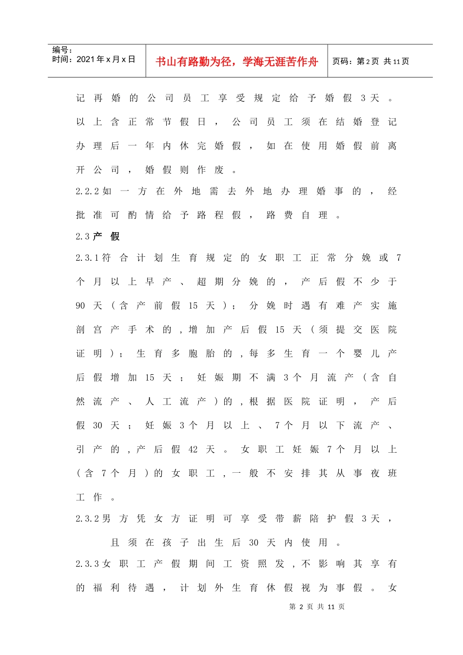 员工休假管理标准_第2页