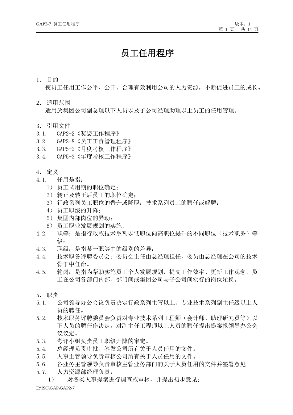 人力资源-2022gap2-7员工任用程序_第1页