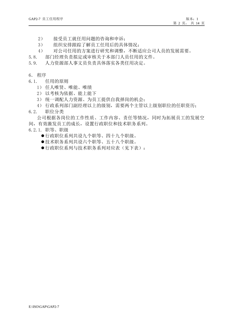 人力资源-2022gap2-7员工任用程序_第2页