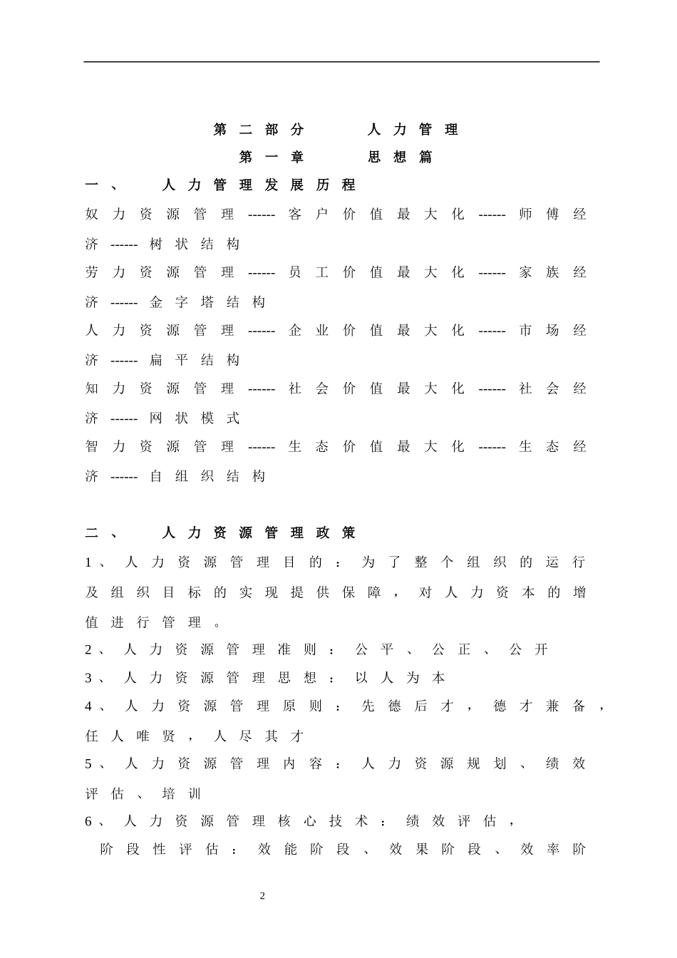 全直达人力手册_第2页