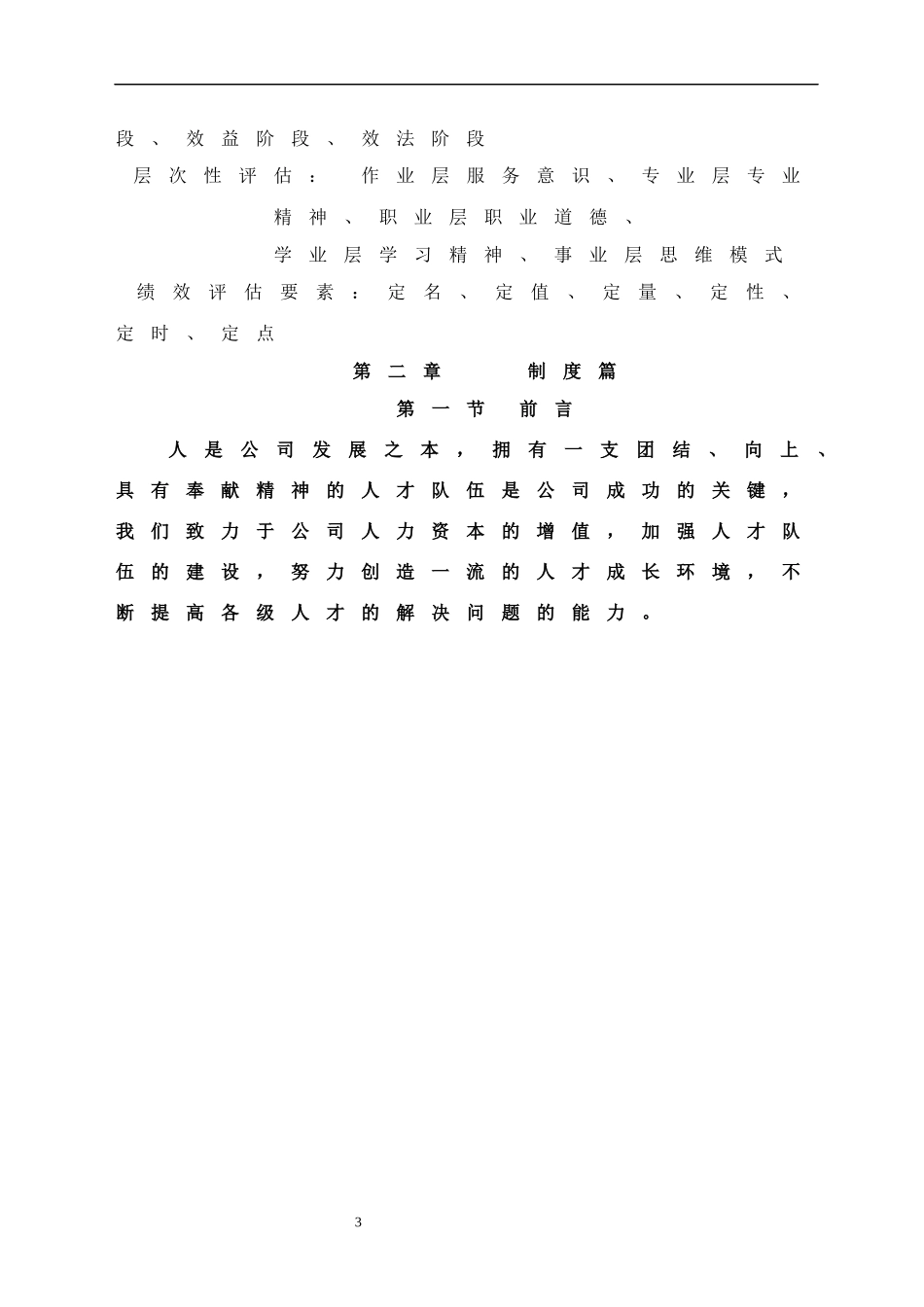 全直达人力手册_第3页