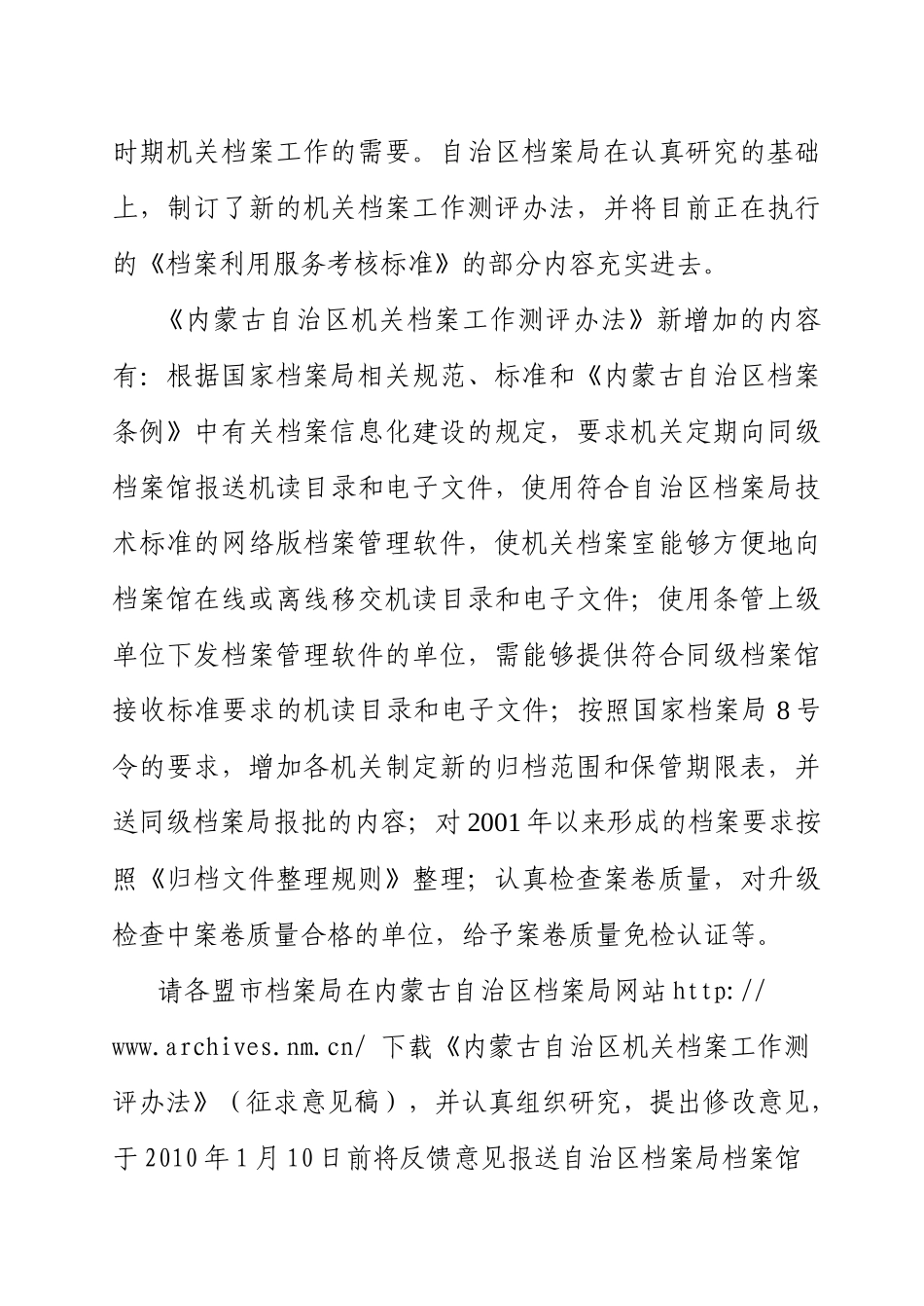 内蒙古自治区机关档案工作_第2页